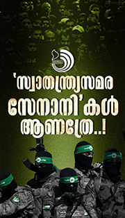 ഹമാസ് എന്ന ഭീകരപ്രസ്ഥാനം ഏറ്റവും വലിയ നഷ്ടം വരുത്തിവയ്ക്കുന്നത് പലസ്തീൻകാർക്കാണ്
